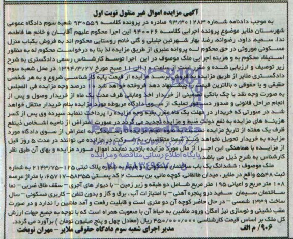مزایده,ساختمان