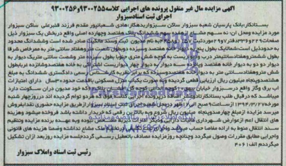 مزایده,پلاک