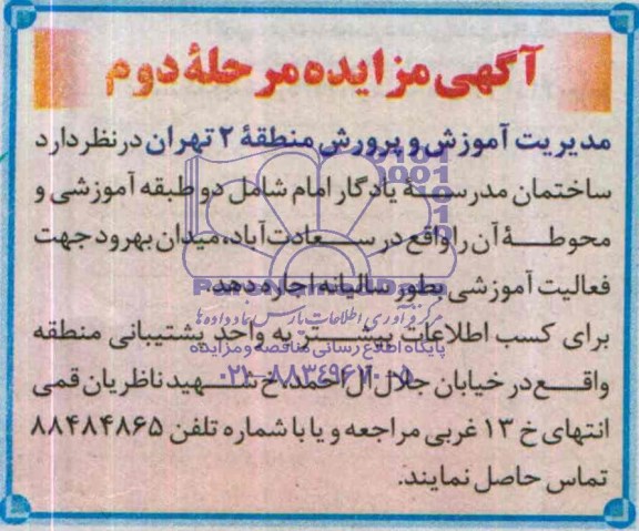 مزایده ,مزایده ساختمان مدرسه