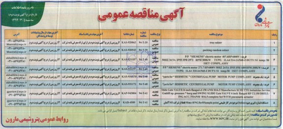  tray sulzerمناقصه  , مناقصه 
