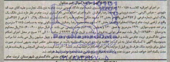 مزایده,پلاک ثبتی