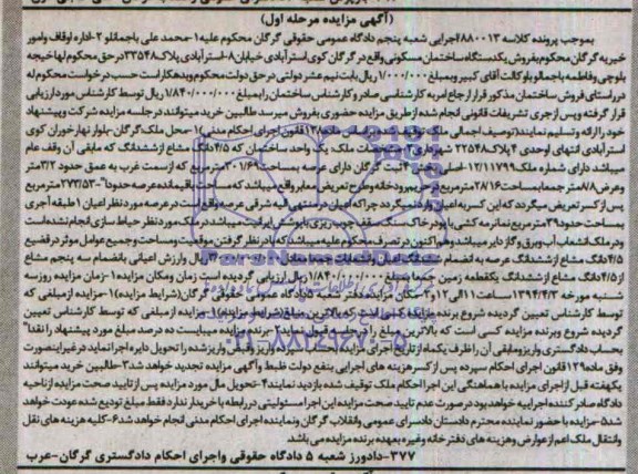 مزایده,ساختمان