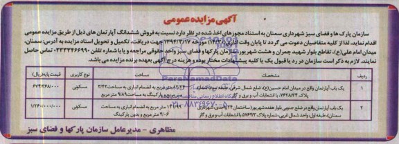 مزایده,دو باب اپارتمان