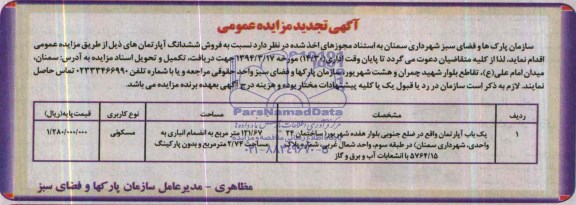 مزایده,اپارتمان
