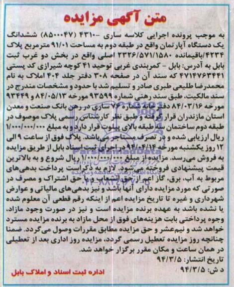 مزایده,اپارتمان