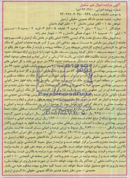مزایده,ملک