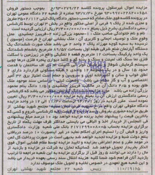 مزایده,اپارتمان