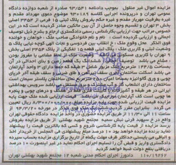 مزایده,پلاک ثبتی