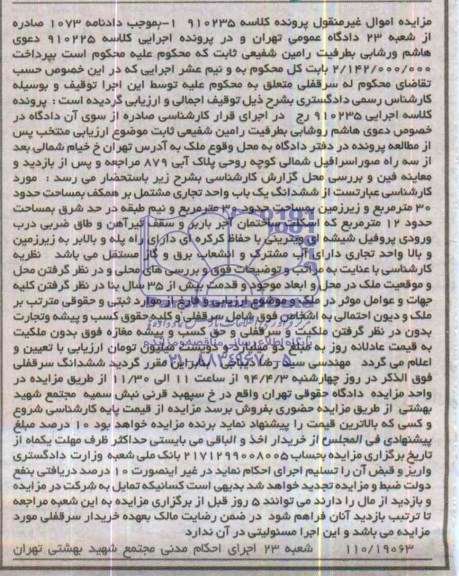 مزایده,یکباب واحدتجاری