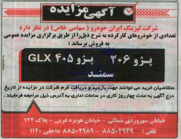 مزایده , مزایده پژو 206 