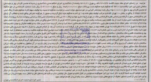 مزایده,زمین
