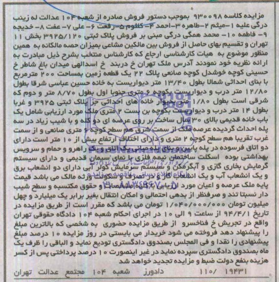 مزایده,زمین