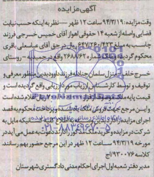 مزایده,ملک