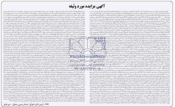 مزایده,اپارتمان