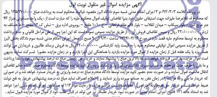 مزایده,یکواحد مسکونی