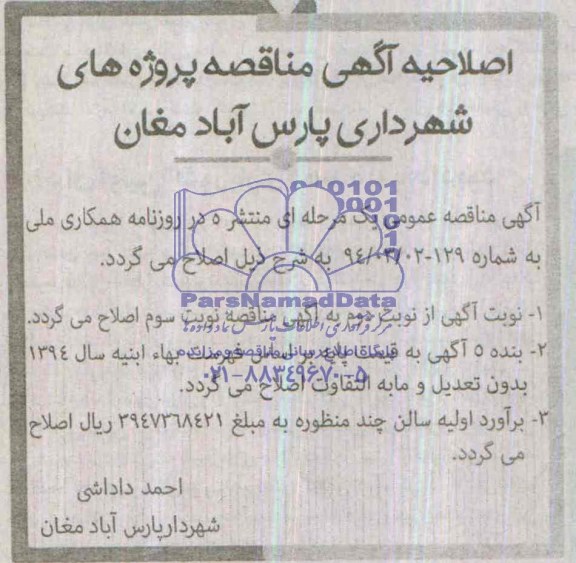 اصلاحیه 