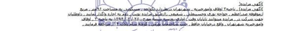 مزایده,یکواحدمسکونی