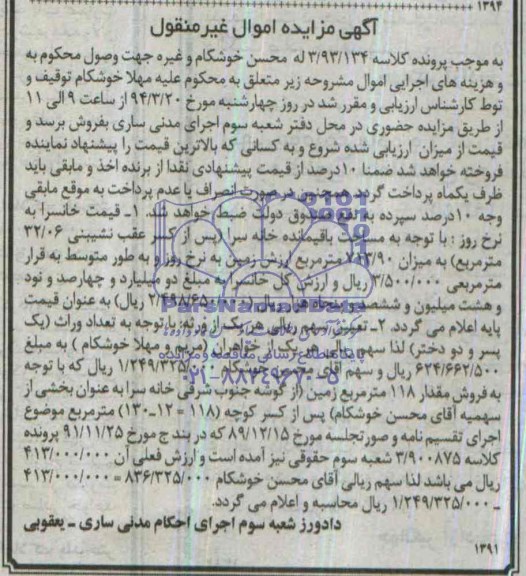 مزایده,خانسرا