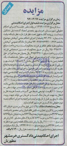 مزایده,زمین