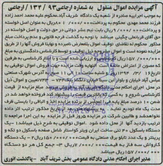 آگهی مزایده , مزایده فروش یک دستگاه باسکول40 تنی