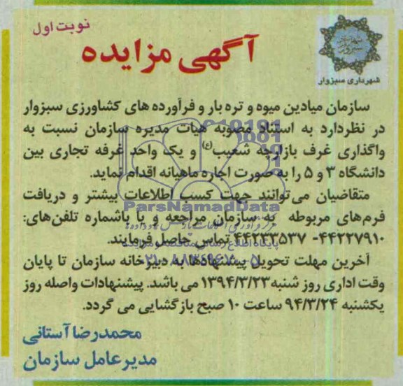 آگهی مزایده , مزایده واگذاری غرف بازارچه 