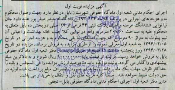 مزایده,پلاک ثبتی