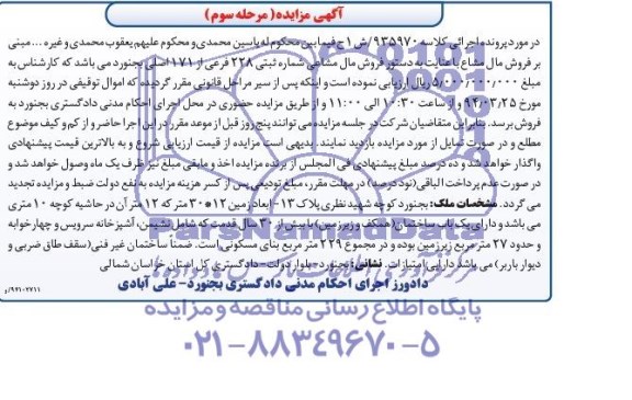 مزایده,ملک