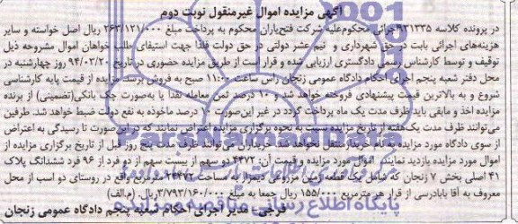 مزایده,زمین مزروعی دیمزار