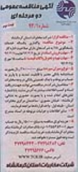 آگهی  مناقصه عمومی دو مرحله ای, مناقصه واگذاری یکساله خدمات پاسخگویی 118