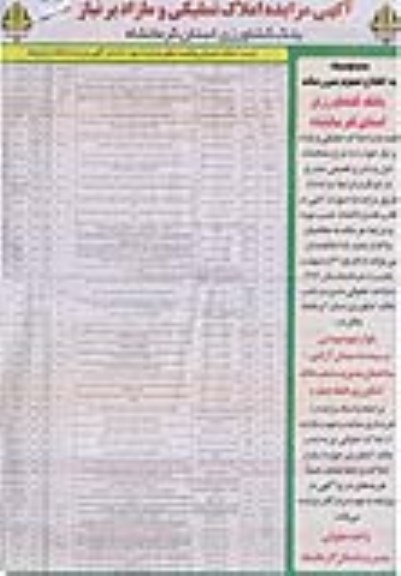 مزایده,املاک تملیکی و مازاد