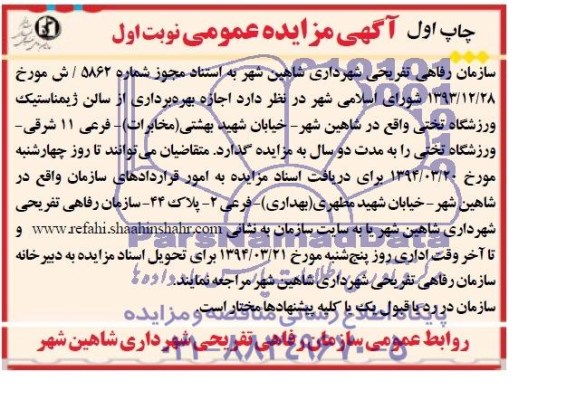 مزایده عمومی , مزایده عمومی بهره برداری از سالن ژیمناستیک