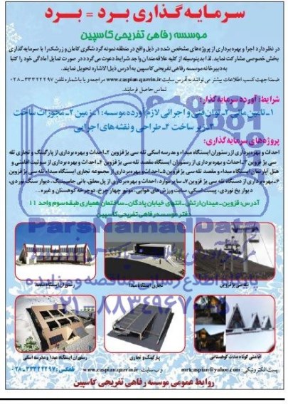 مناقصه  احداث و بهره برداری از رستوران مبداء 
