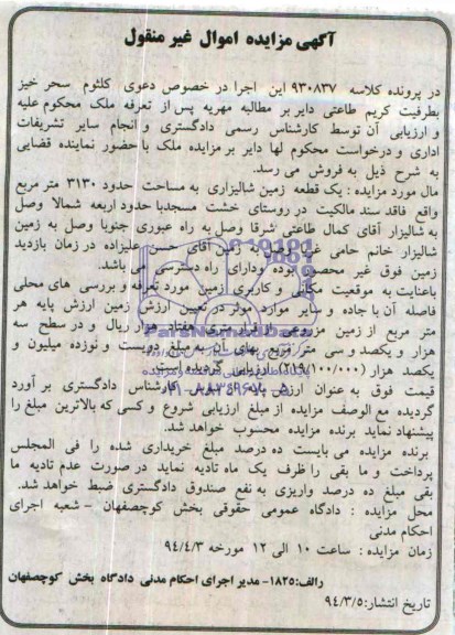 مزایده,زمین شالیزاری