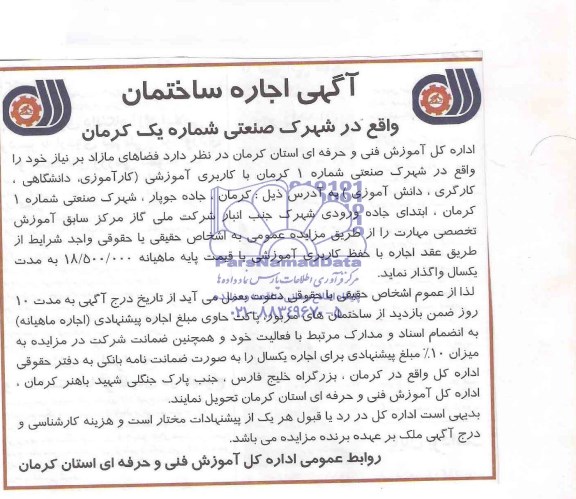 آگهی اجاره ,مزایده اجاره ساختمان 