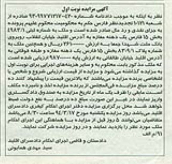 مزایده,دو دهنه مغازه