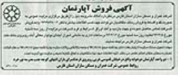 مزایده,دو واحد اپارتمان