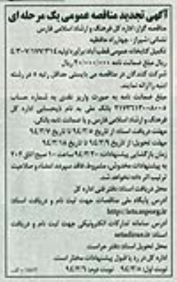 آگهی تجدید مناقصه عمومی, تجدید مناقصه تکمیل کتابخانه عمومی 