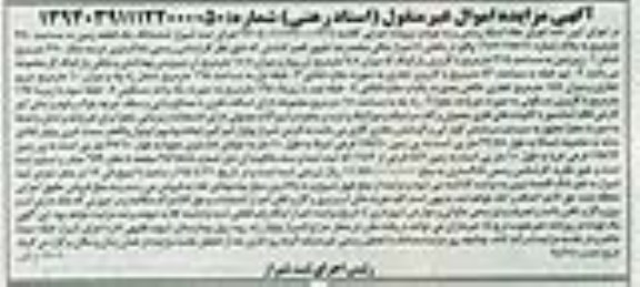 مزایده,یک قطعه زمین