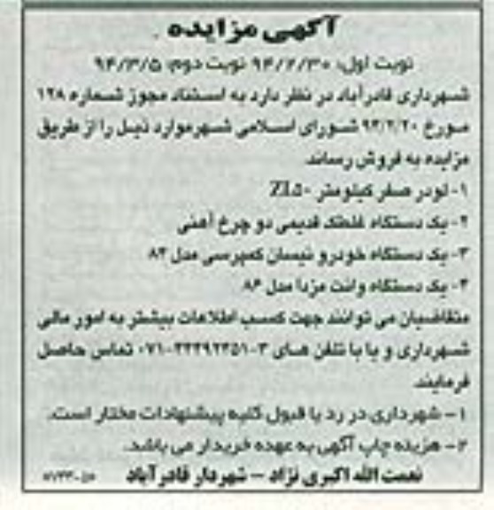 آگهی مزایده,مزایده لودر