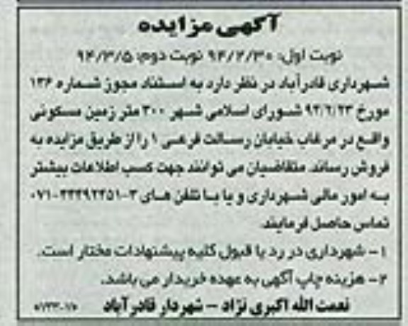مزایده,سیصد متر زمین مسکونی