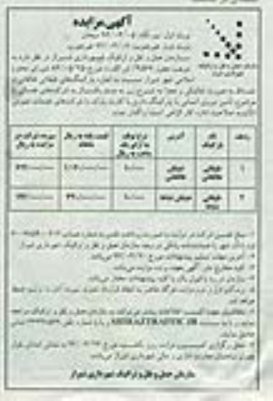 آگهی مزایده ,مزایده پارکینگ طبقاتی