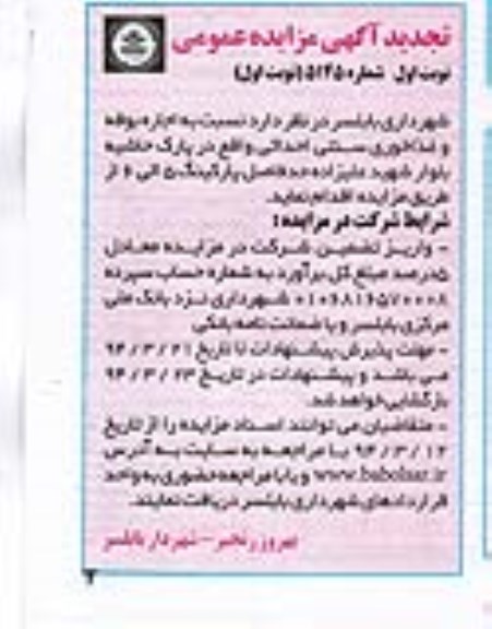 تجدید  مزایده عمومی, تجدید مزایده اجاره بوفه و غذارخوری سنتی احداثی 