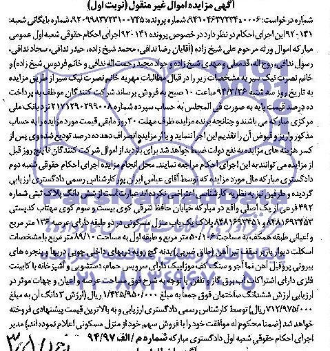 مزایده,پلاک ثبتی