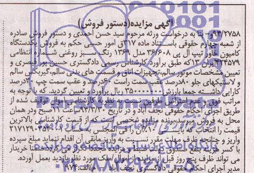 آگهی مزایده , مزایده فروش یکدستگاه کامیون خاور