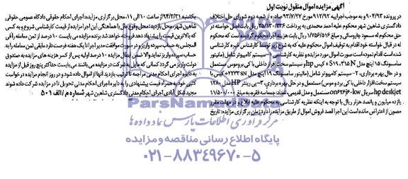 مزایده,سیستم کامپیوتر