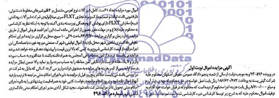 مزایده,تعداد 61 ست کامل شیرآلات
