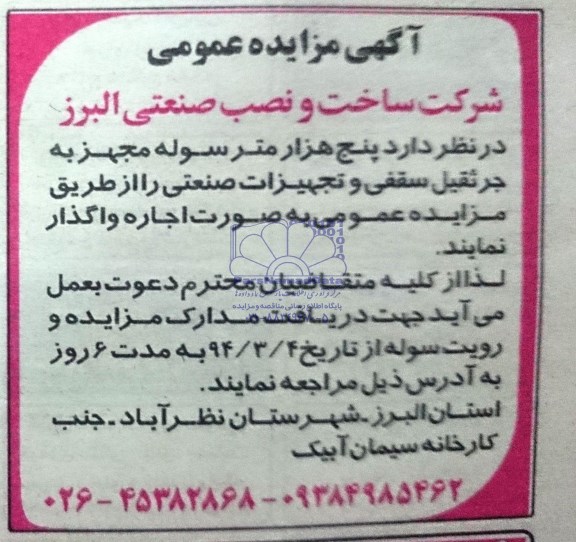 آگهی مزایده عمومی,مزایده پنج هزار سوله