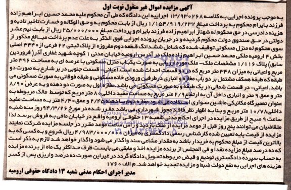 مزایده,منزل مسکونی