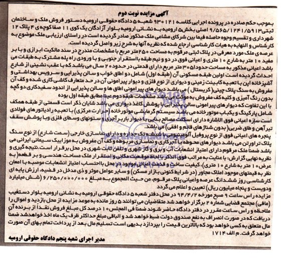مزایده,ملک و ساختمان ثبتی