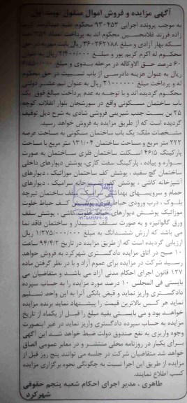 مزایده,ساختمان